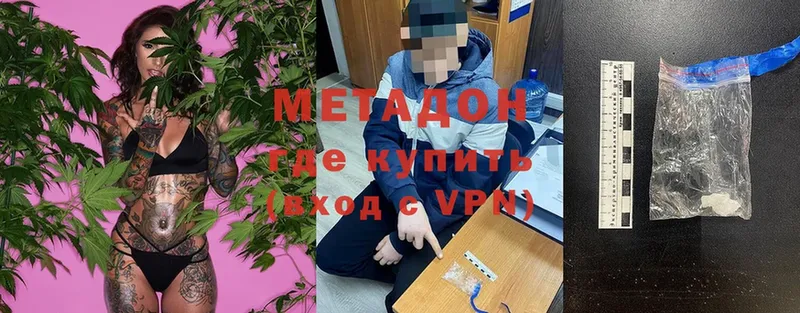 МЕТАДОН methadone  кракен   Советская Гавань 